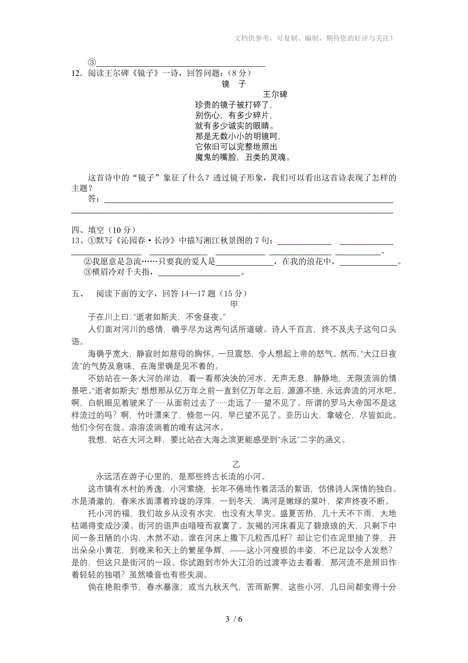 罗平一中高一年级第一单元测试题_第3页