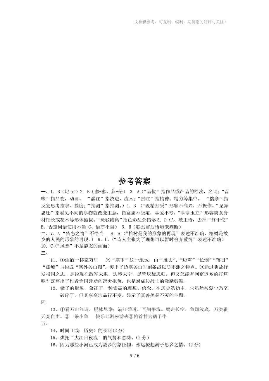 罗平一中高一年级第一单元测试题_第5页