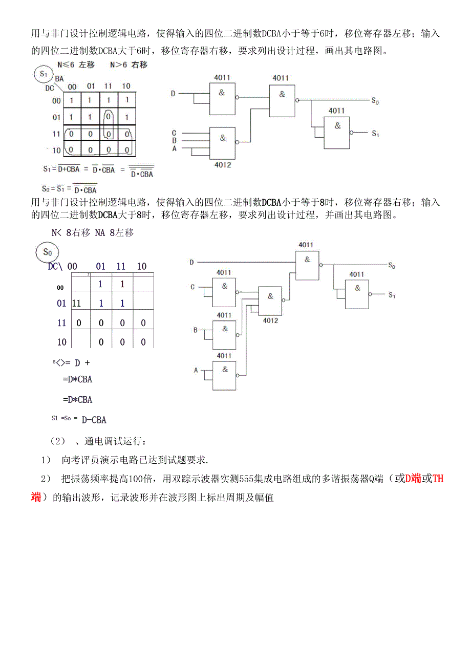 维修电工技师试题(电子技术应会)答案20130913_第3页