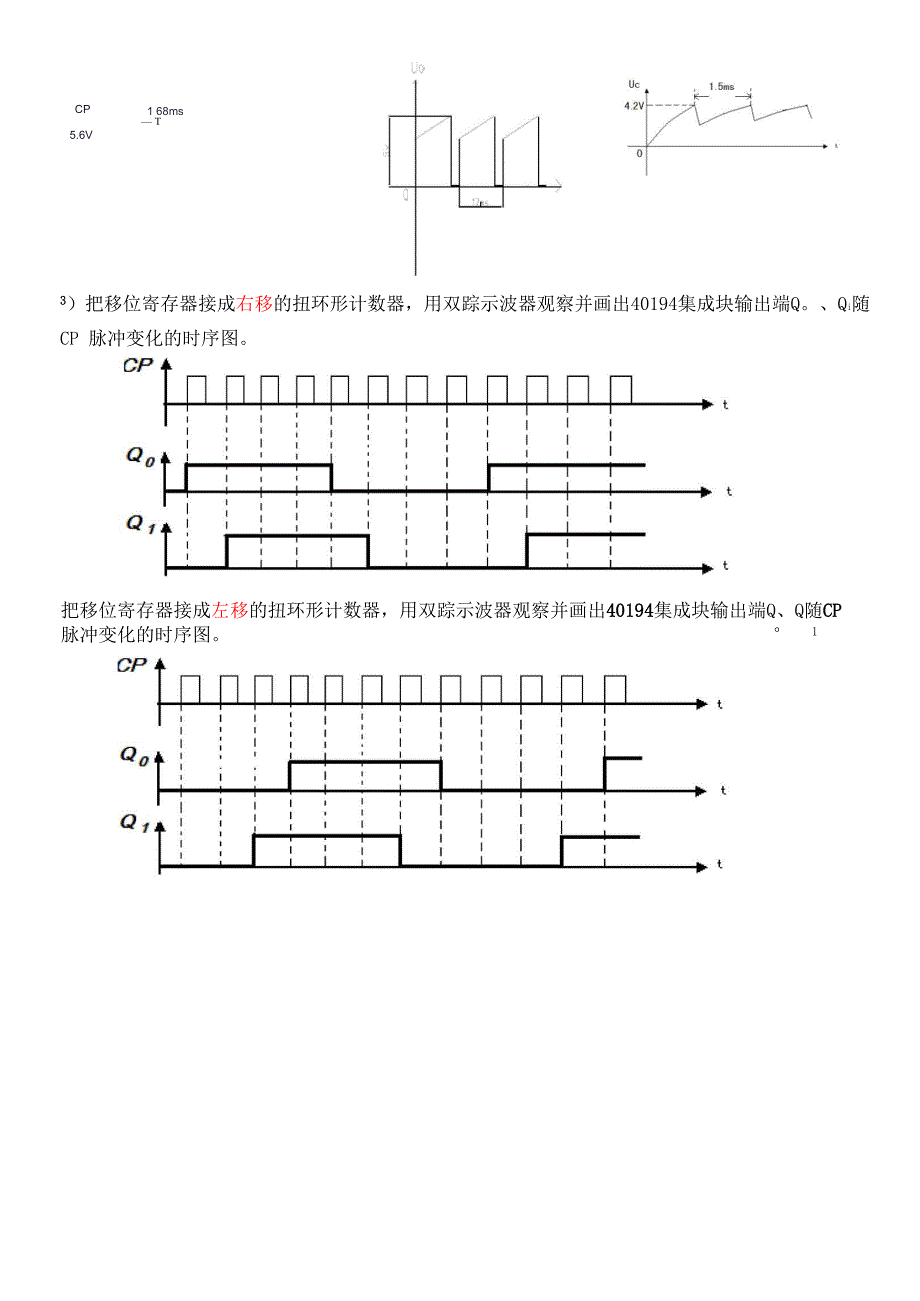 维修电工技师试题(电子技术应会)答案20130913_第4页