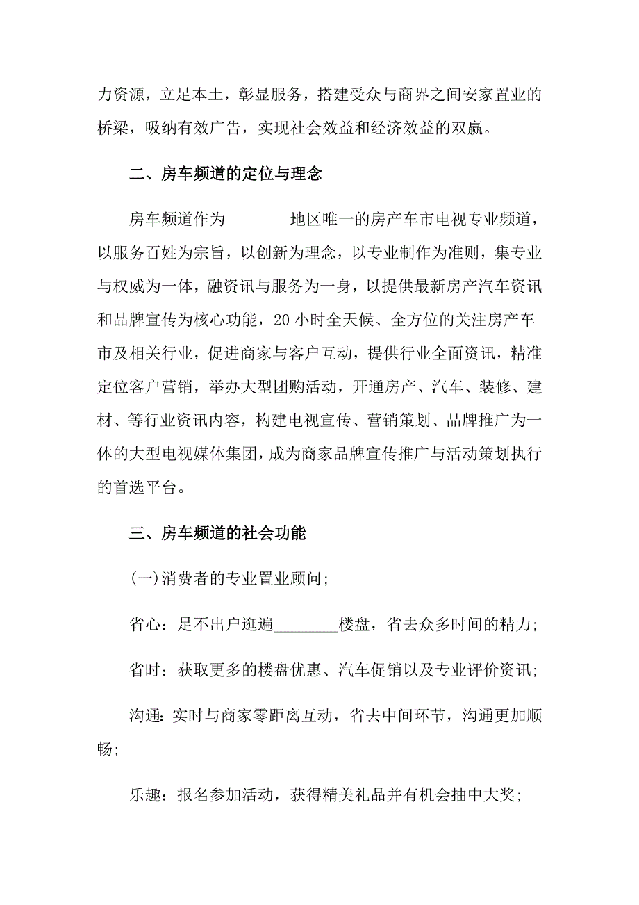 2022年广告策划方案模板集锦6篇_第2页