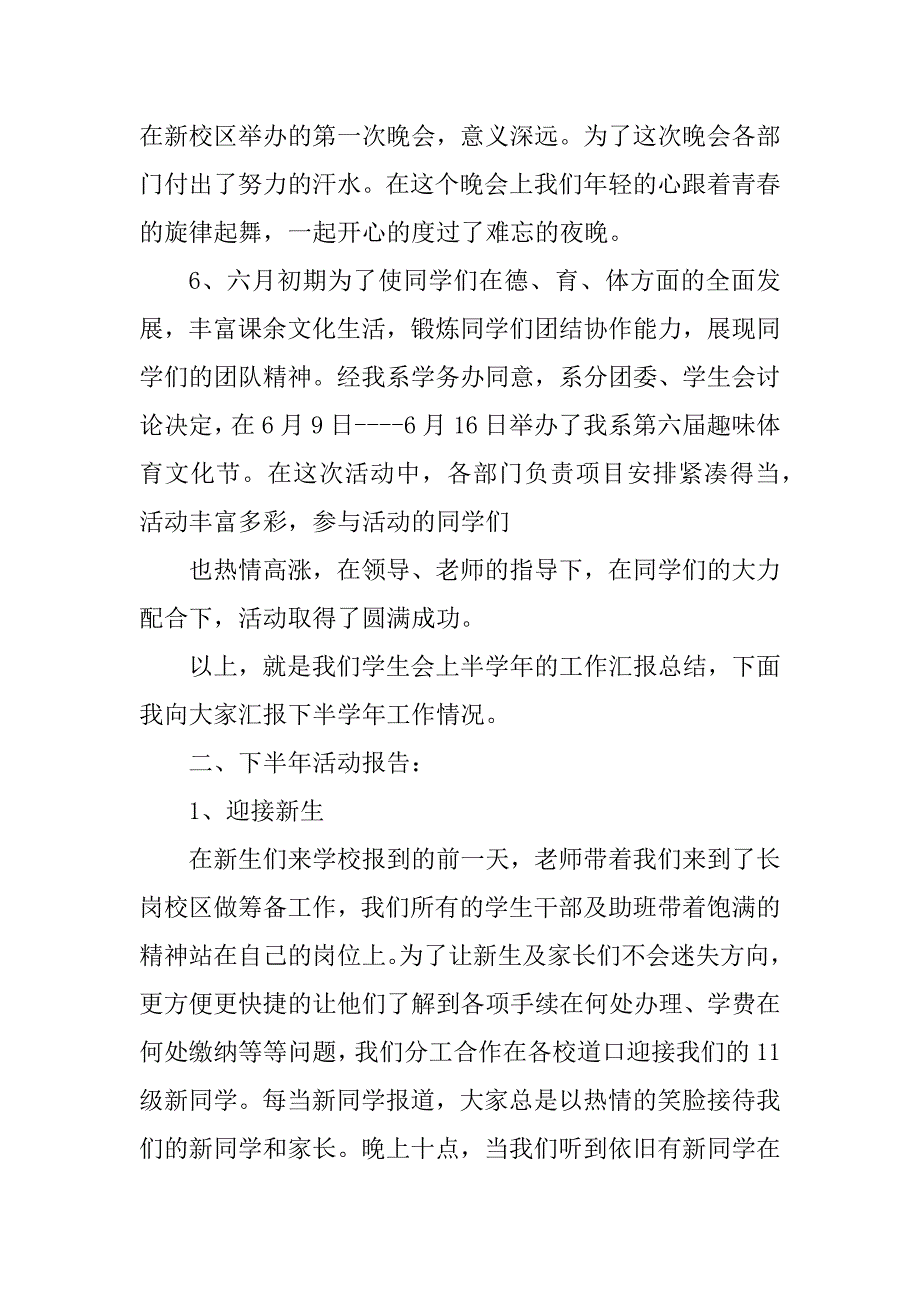 2023年学生会学生工作活动总结_第3页