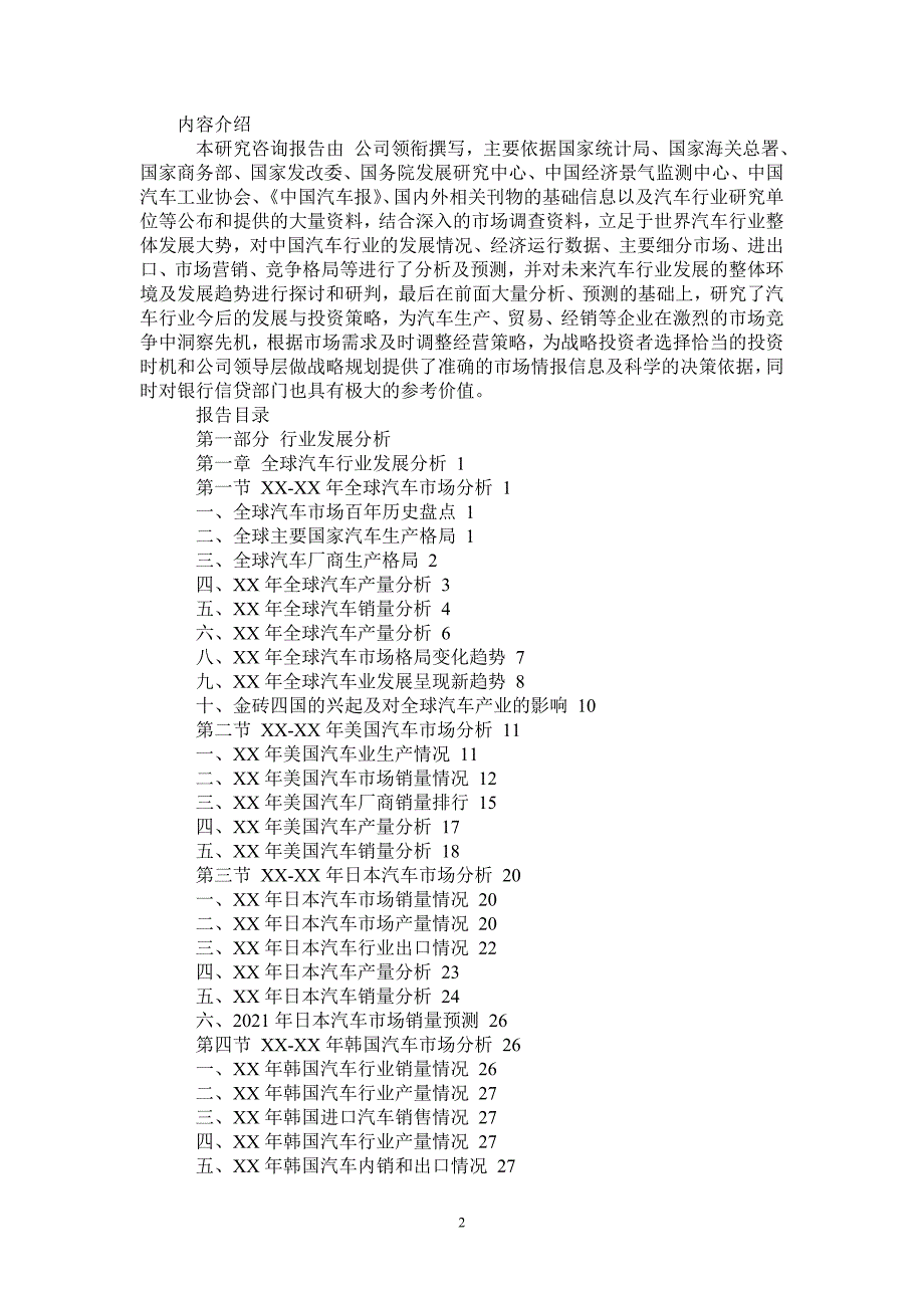 汽车市场调查报告_第2页