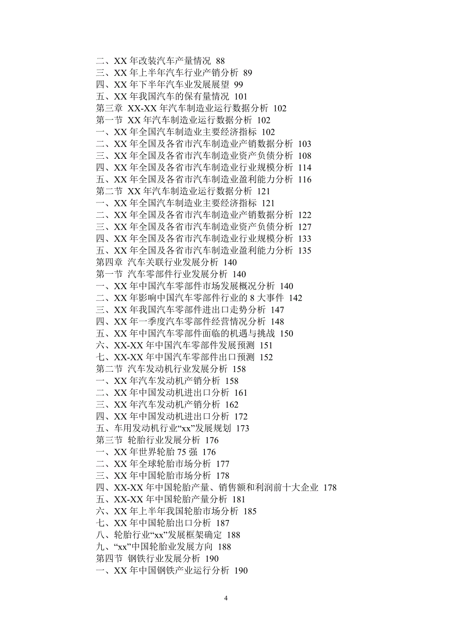 汽车市场调查报告_第4页