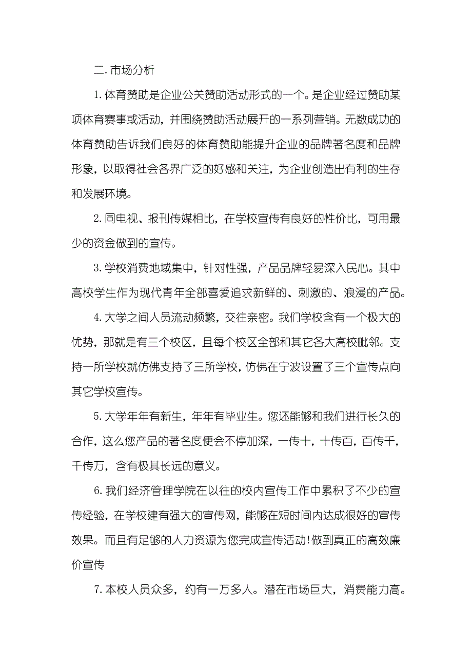 社团赞助策划书范本_第2页