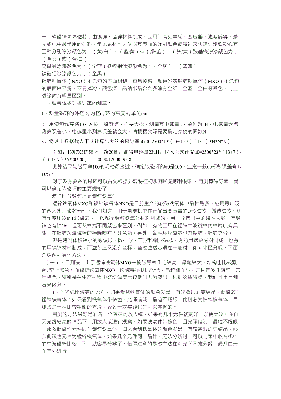 磁环材质的辨认_第1页