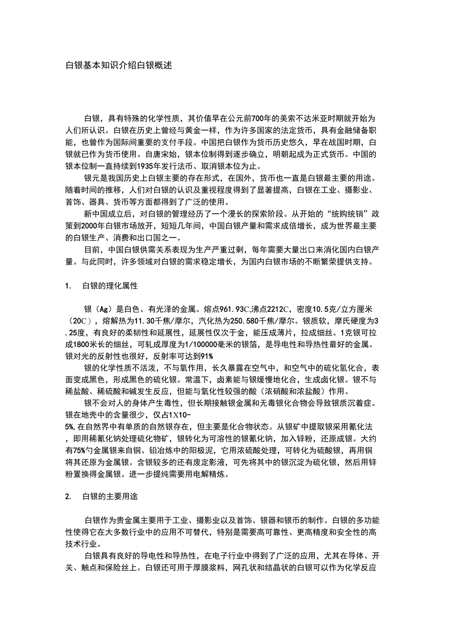 白银基本知识介绍_第1页