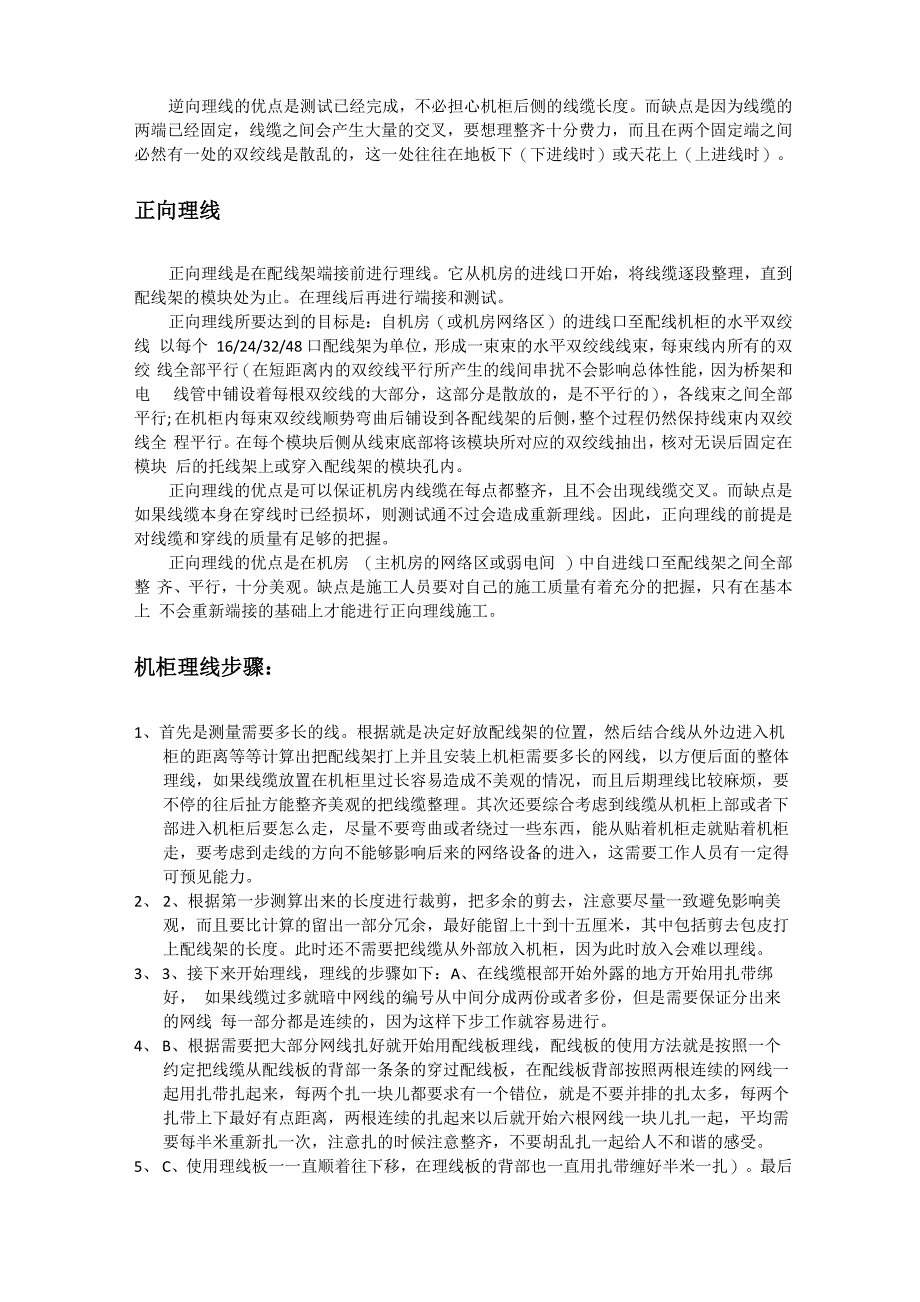 机柜整理及机柜理线工艺_第3页