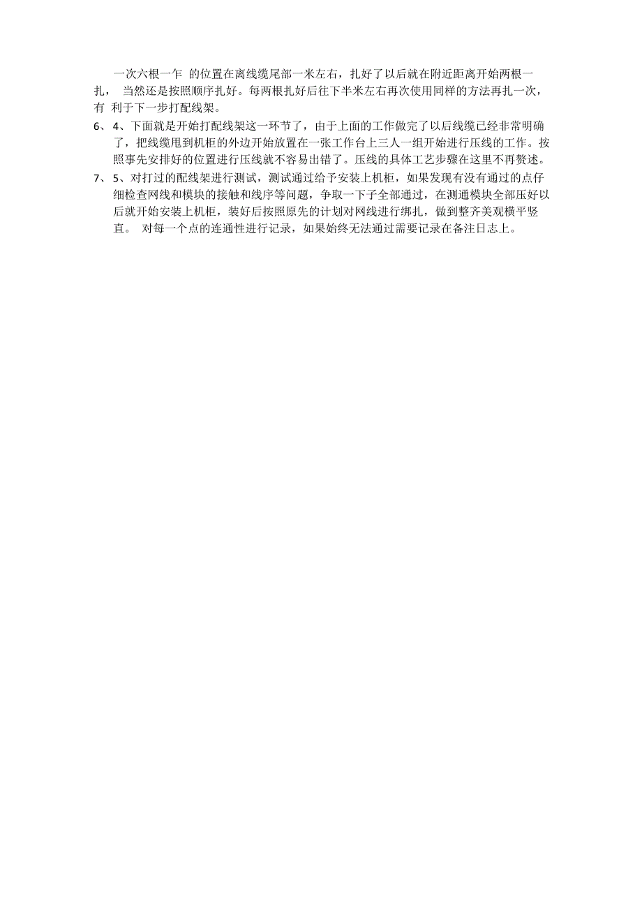 机柜整理及机柜理线工艺_第4页