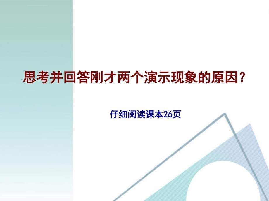 涡流电磁阻尼和电磁驱动ppt课件_第5页