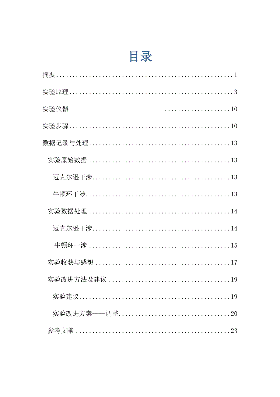 物理探究性实验报告.docx_第2页