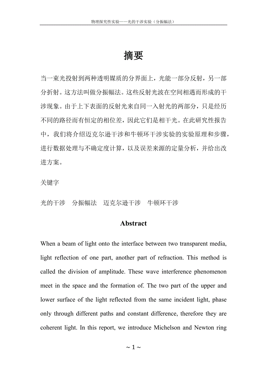 物理探究性实验报告.docx_第3页