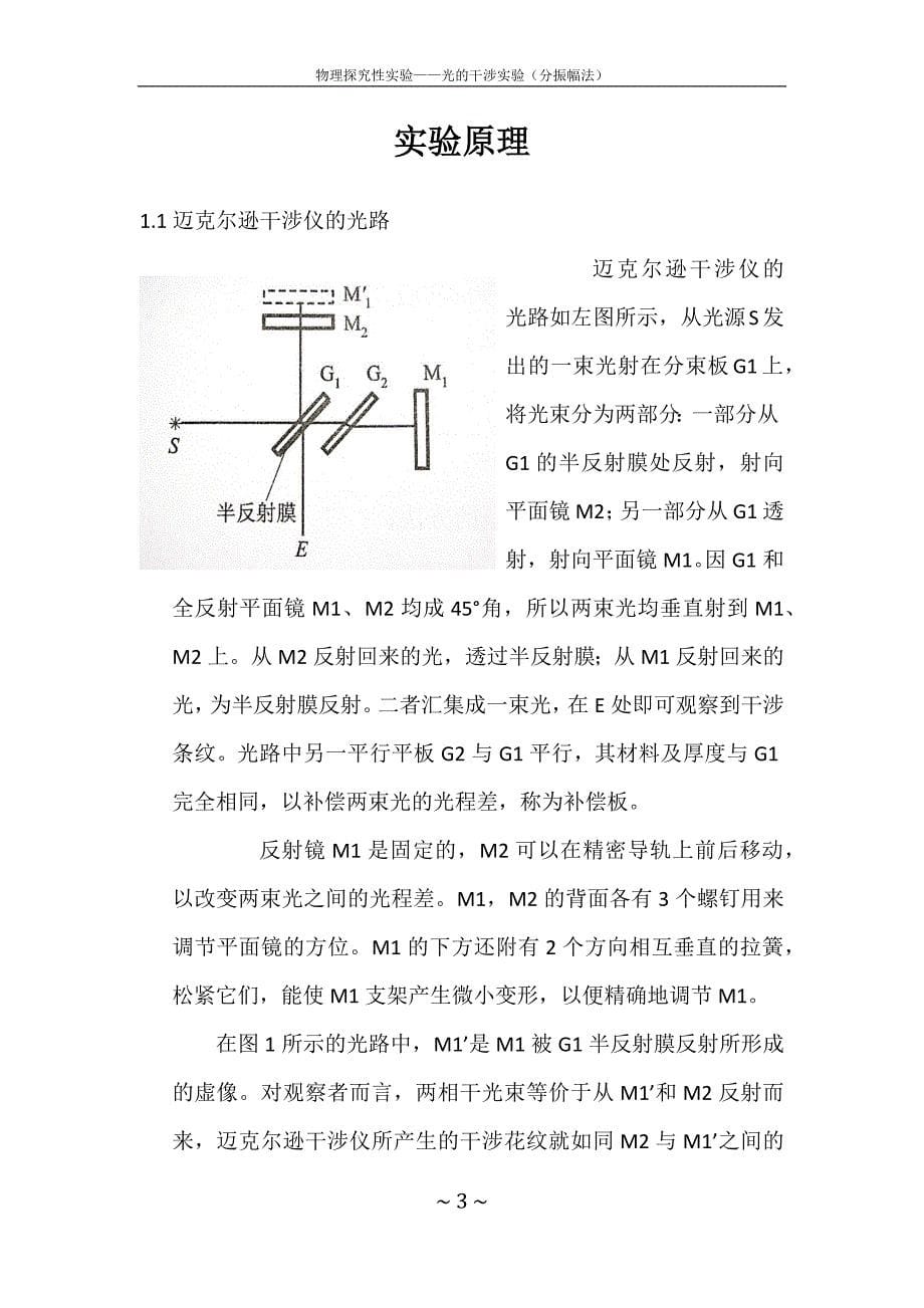 物理探究性实验报告.docx_第5页