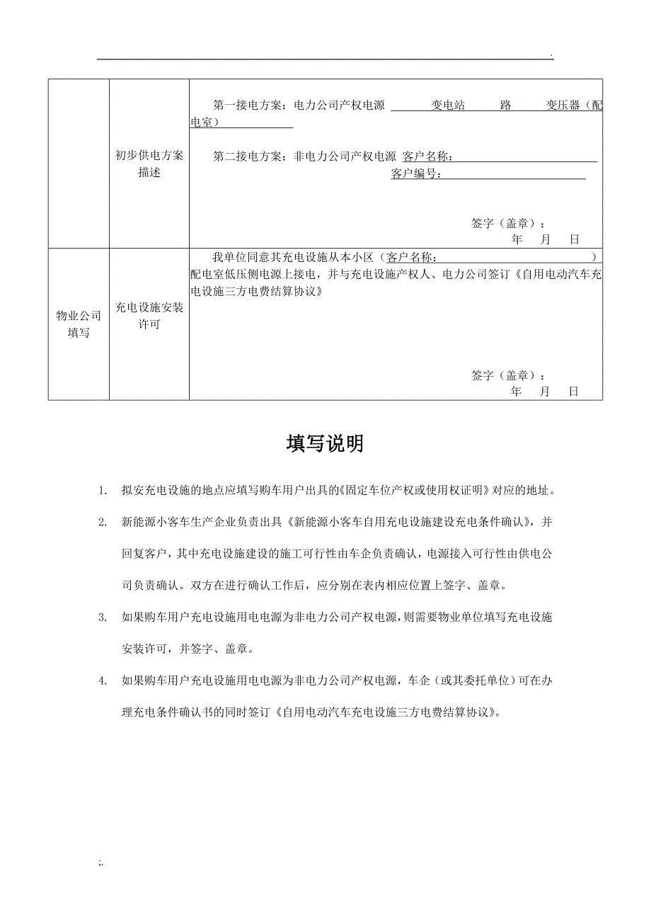 新能源小客车购车充电条件确认书_第2页