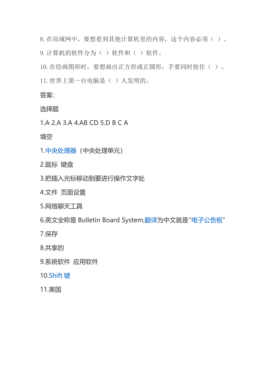 小学六年级信息技术测试_第2页