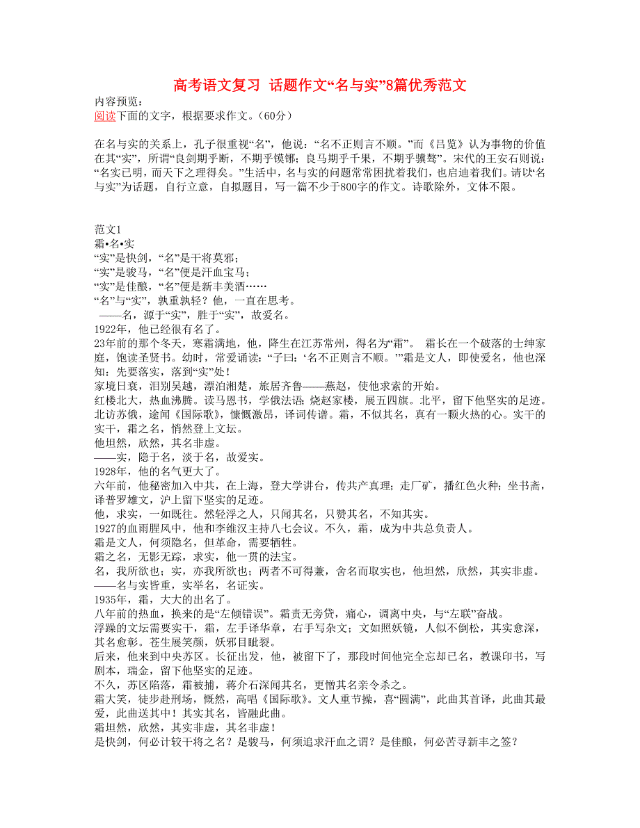“名与实”话题作文例文范文.doc_第1页