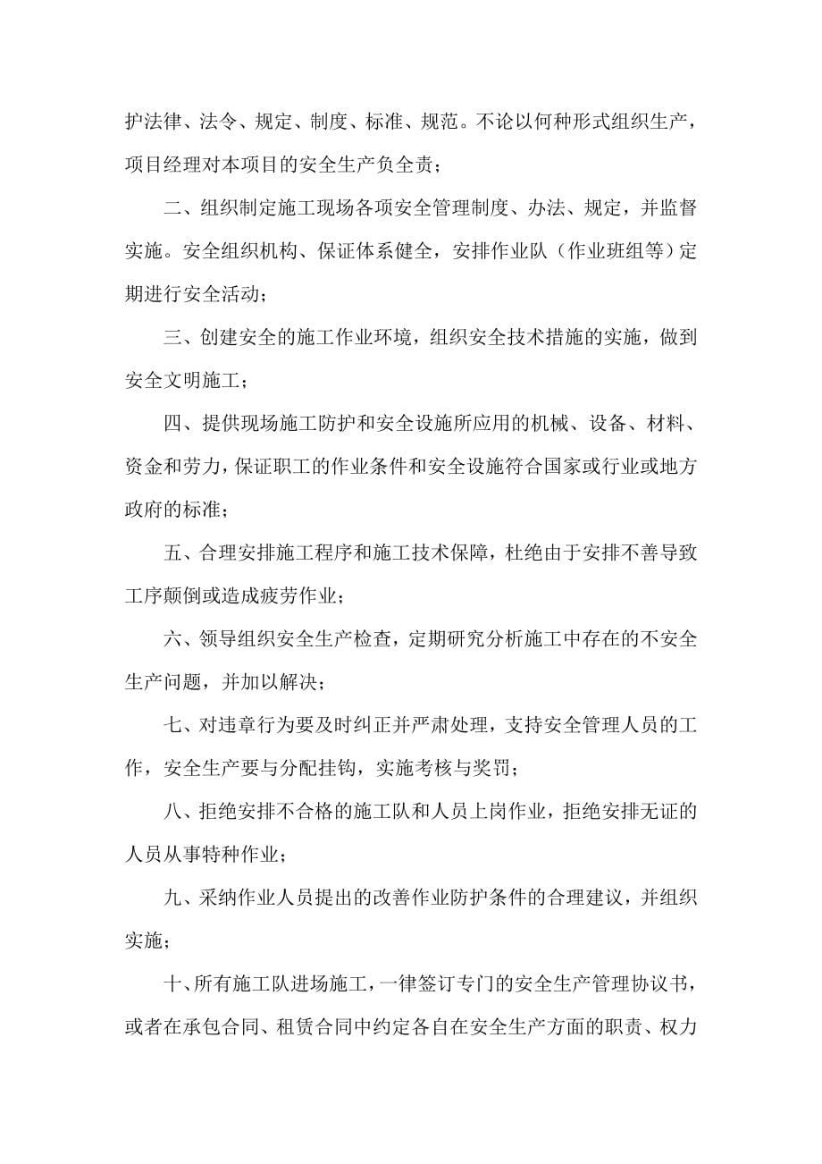 湖南省邵阳至坪上高速公路安全生产管理制度完结篇_第5页