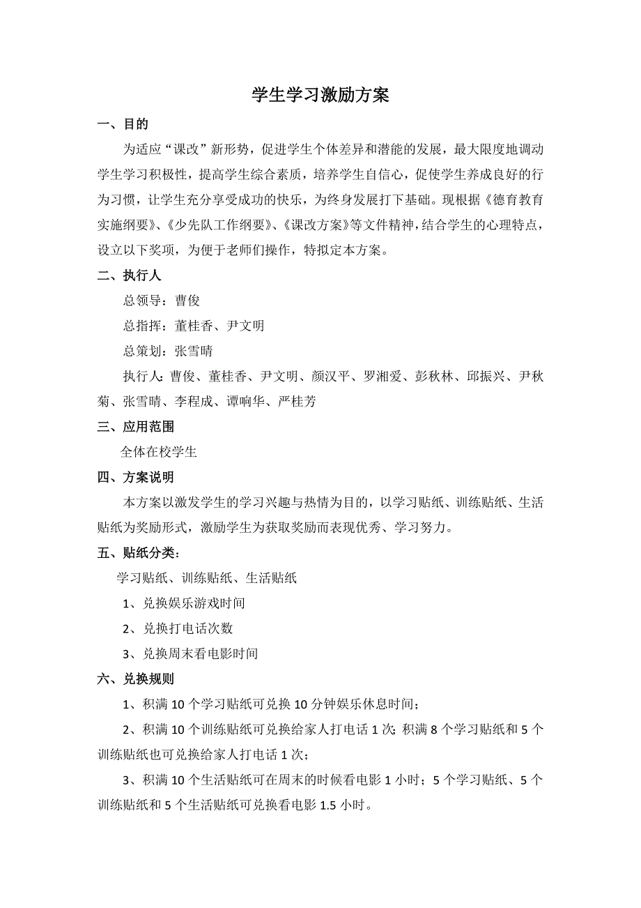 学生学习激励方案_第1页