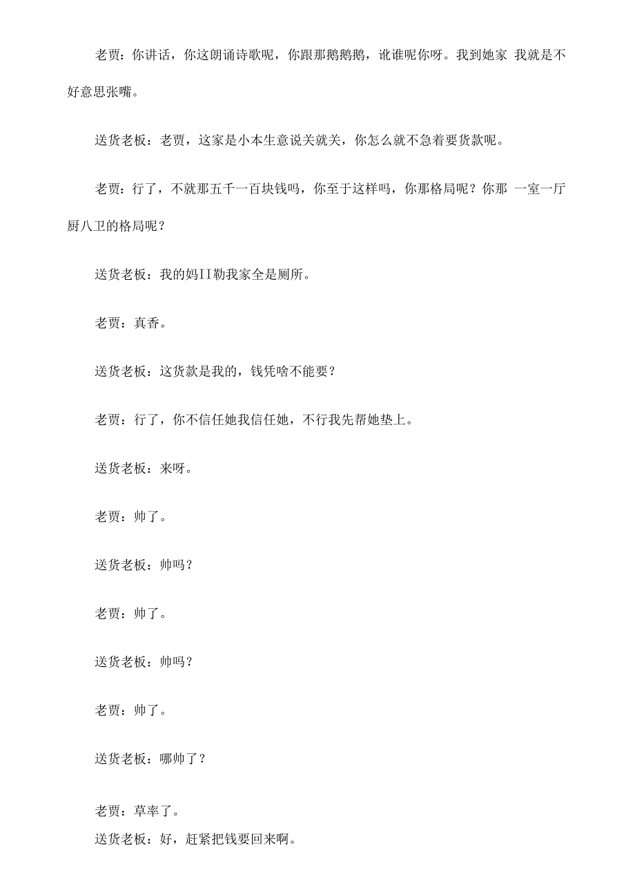 搞笑小品剧本《真情便利店》台词完整版 任梓慧搞笑小品剧本_第3页