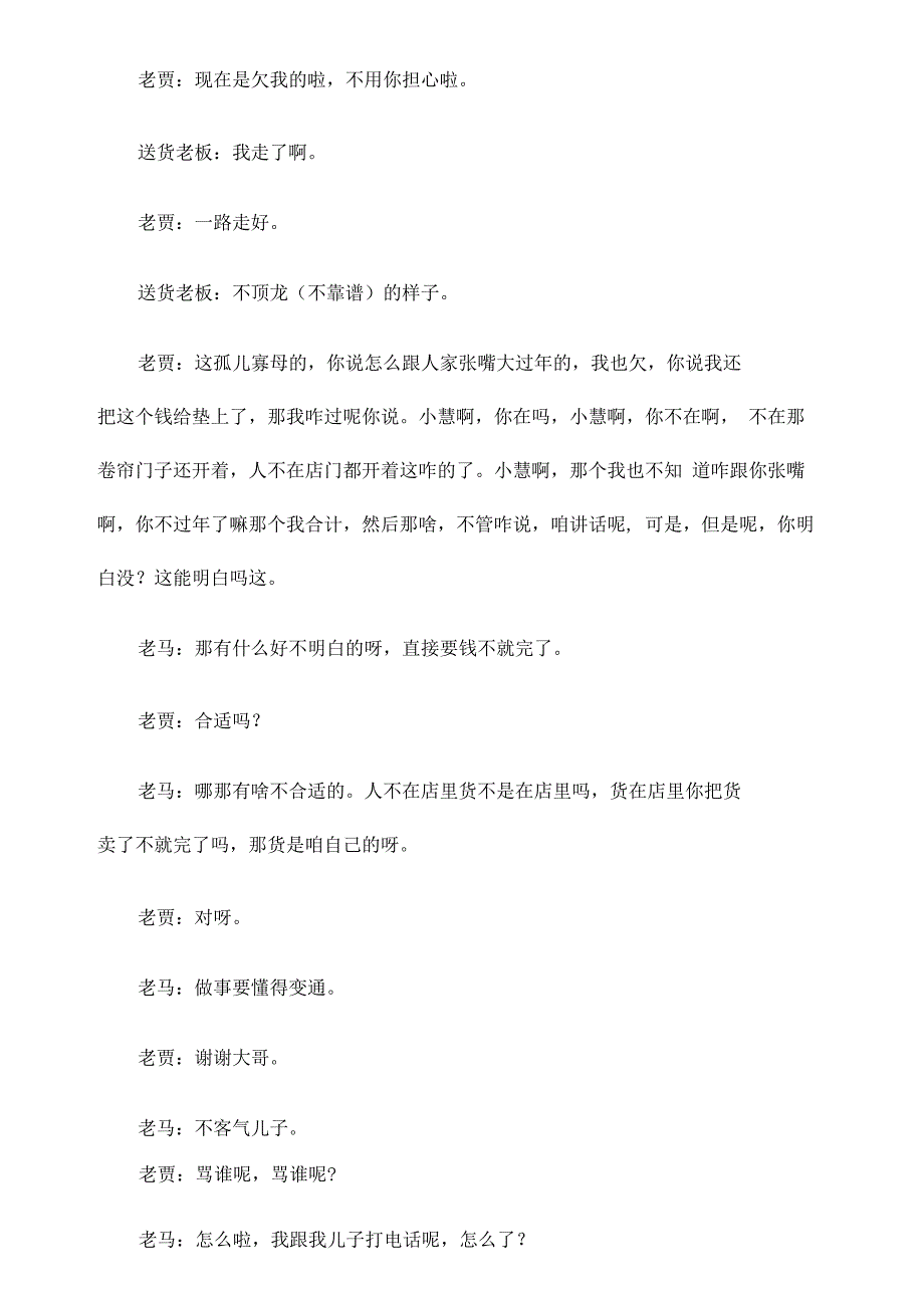 搞笑小品剧本《真情便利店》台词完整版 任梓慧搞笑小品剧本_第4页