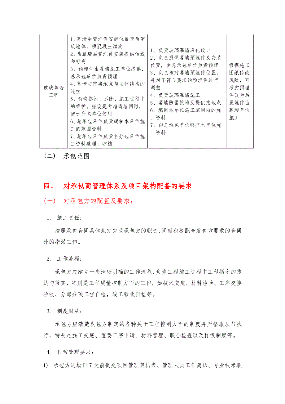 某项目幕墙工程技术标准概述_第4页