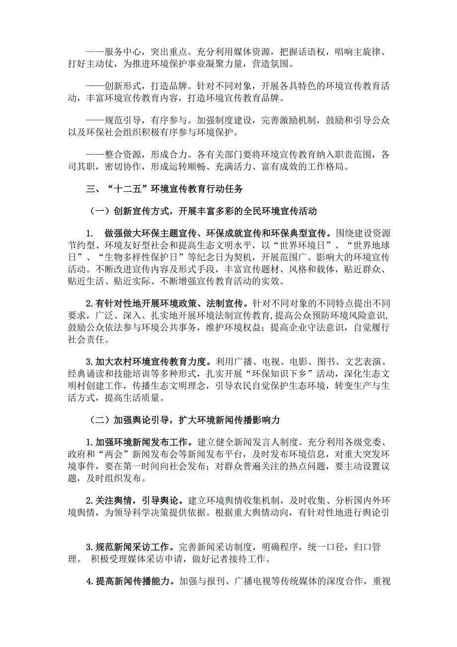 全国环境宣传教育行动纲要(2011—2015年)_第2页