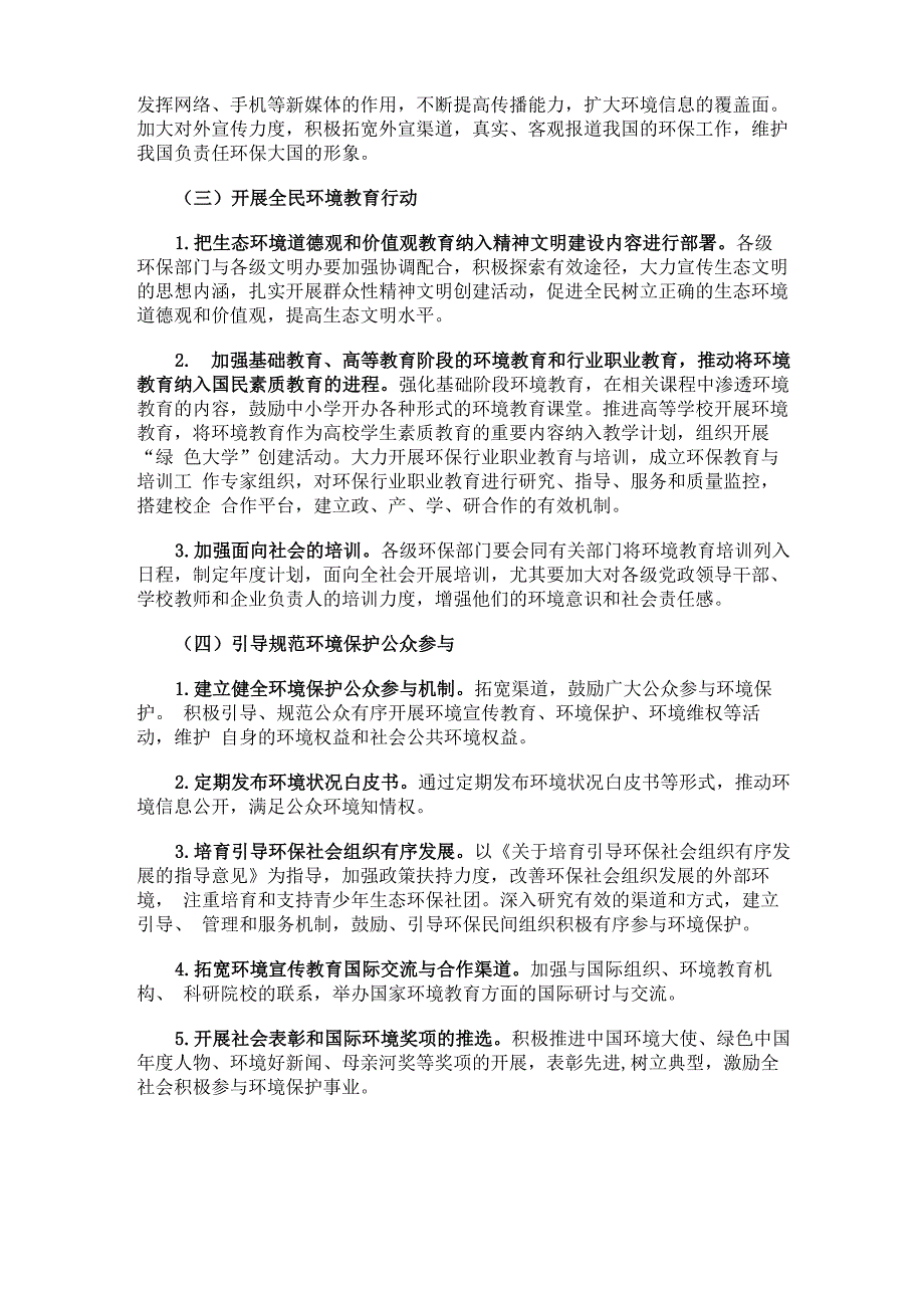 全国环境宣传教育行动纲要(2011—2015年)_第3页