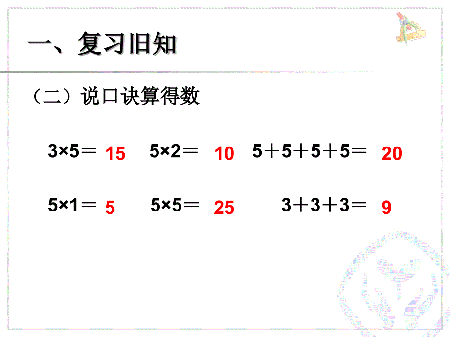 4的乘法口诀 (2)_第3页