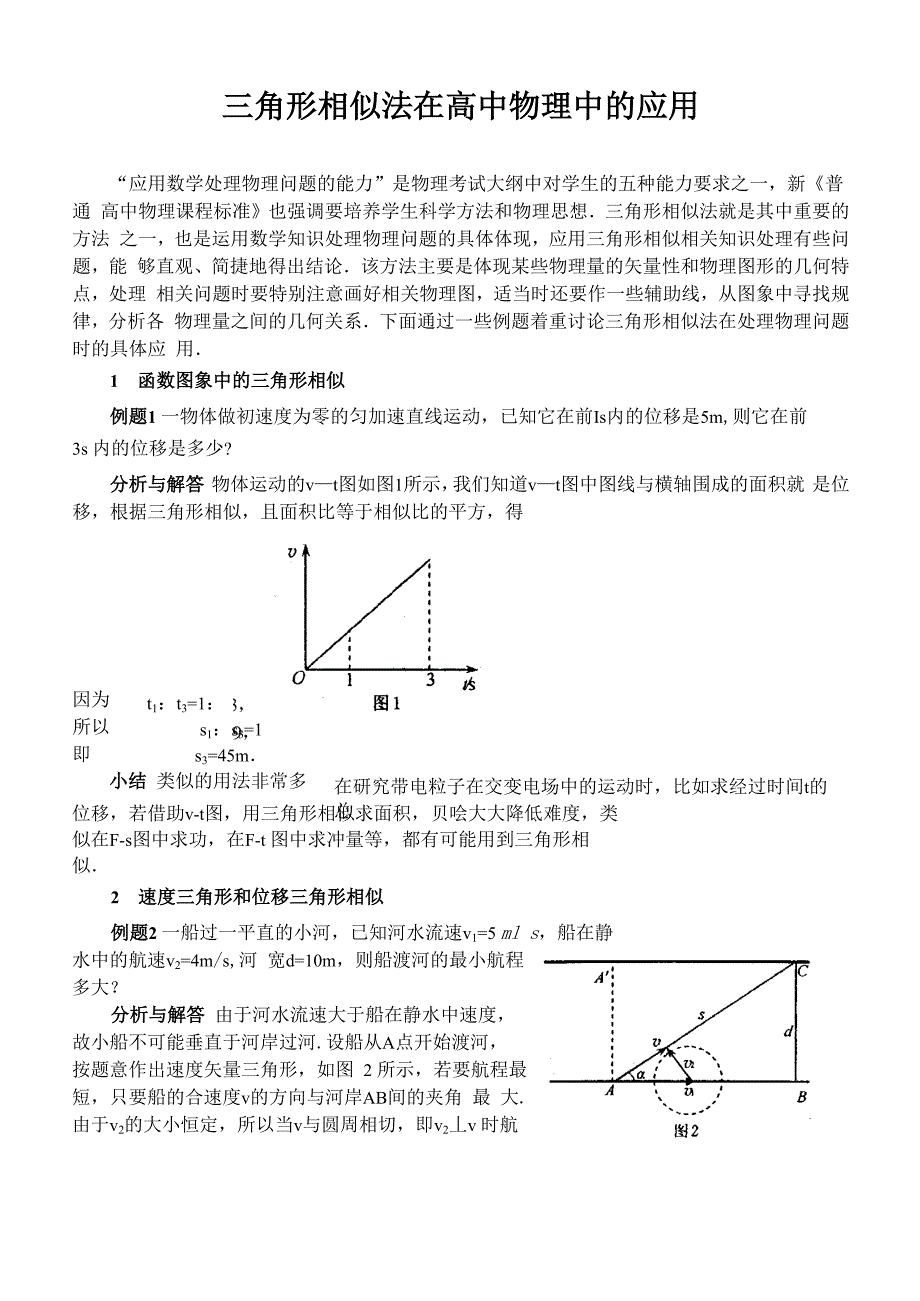 物理备课组推荐阅读_第1页