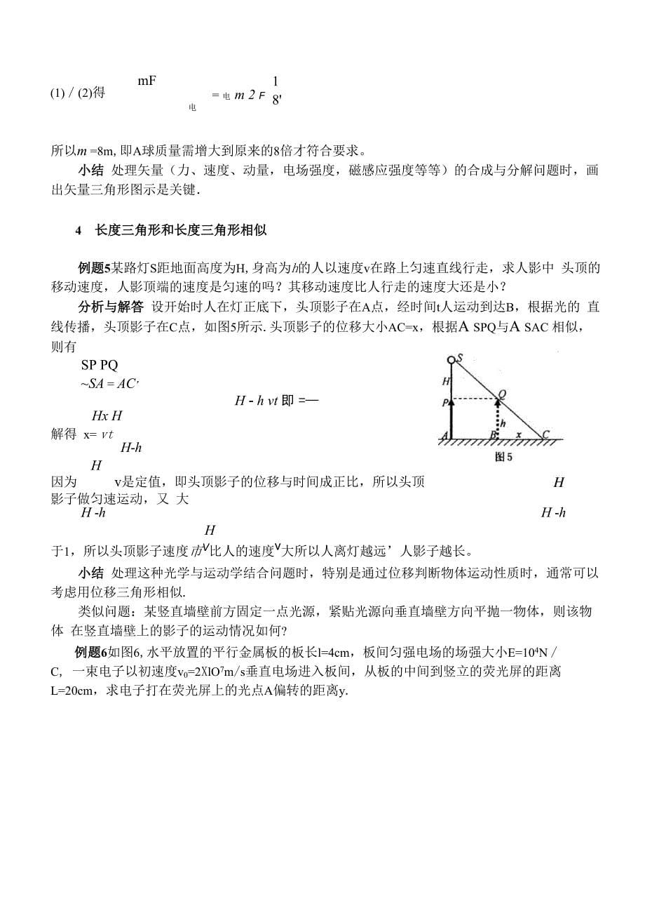 物理备课组推荐阅读_第5页