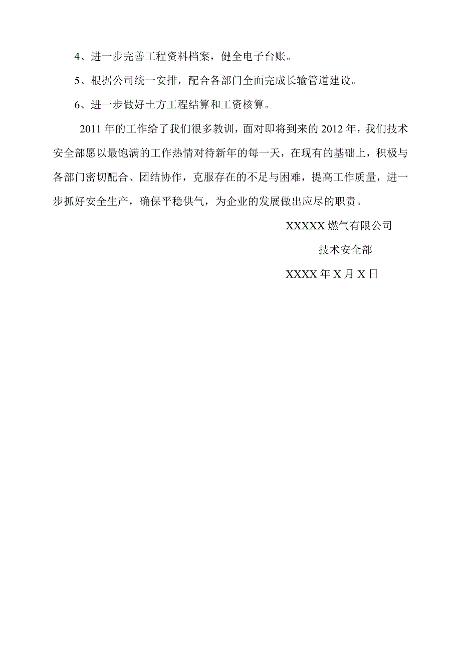 (word完整版)2011年技安部工作总结-推荐文档.doc_第3页