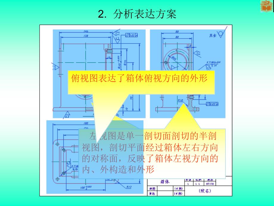 制图看箱体零件图方法和步骤ppt课件_第3页