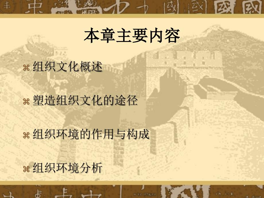 管理学组织文化与管理环境.ppt_第2页