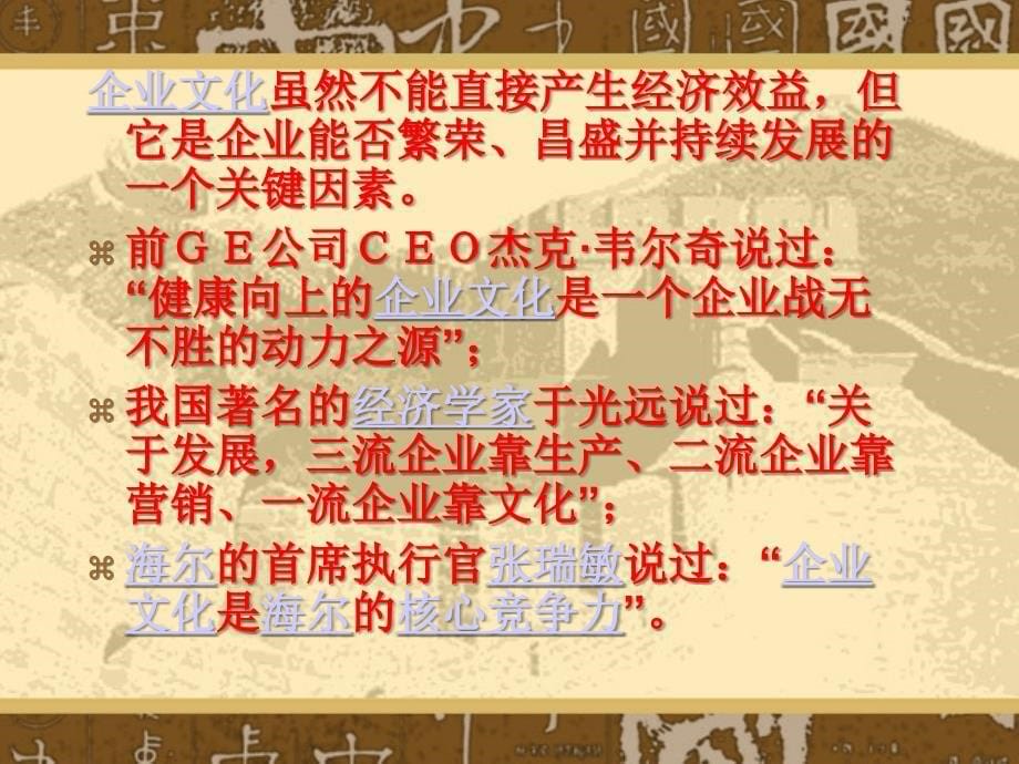 管理学组织文化与管理环境.ppt_第5页