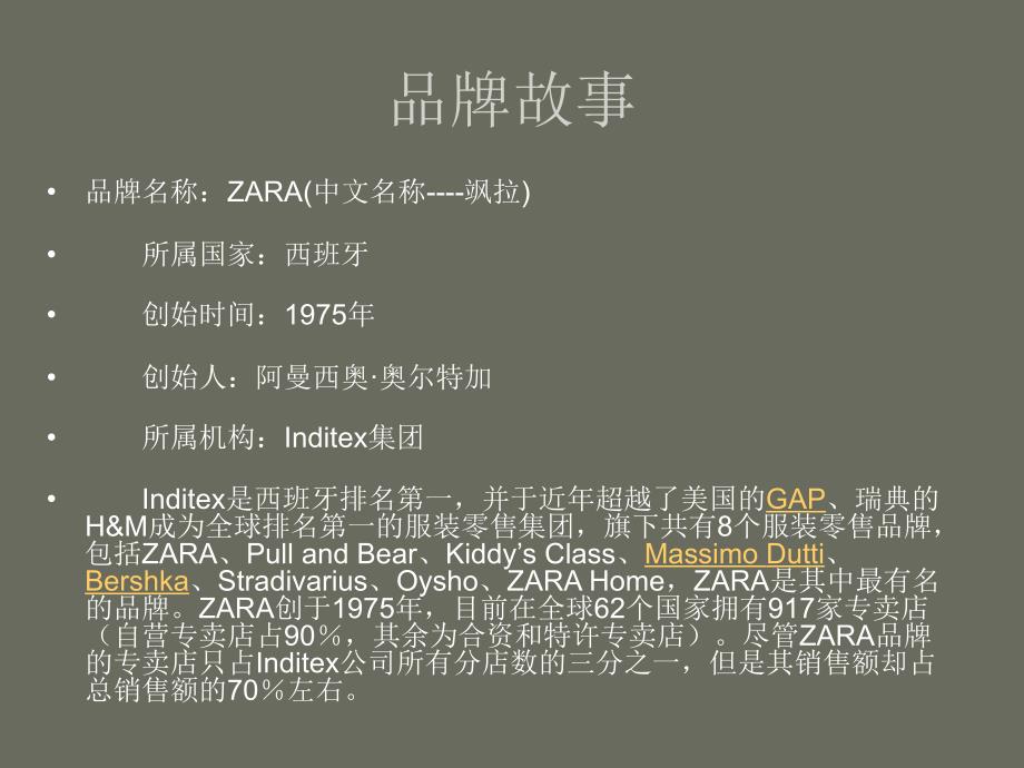 Zara服装品牌研究报告_第3页