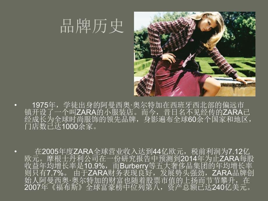 Zara服装品牌研究报告_第4页