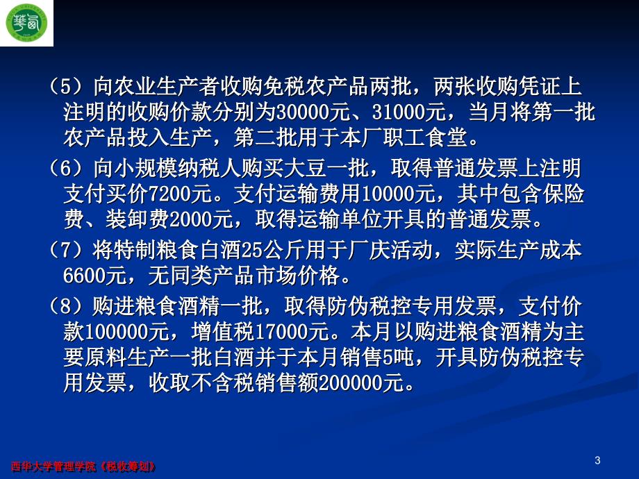 《税收筹划消费税》PPT课件.ppt_第3页