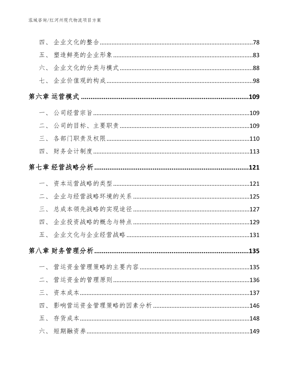 红河州现代物流项目方案（范文）_第4页