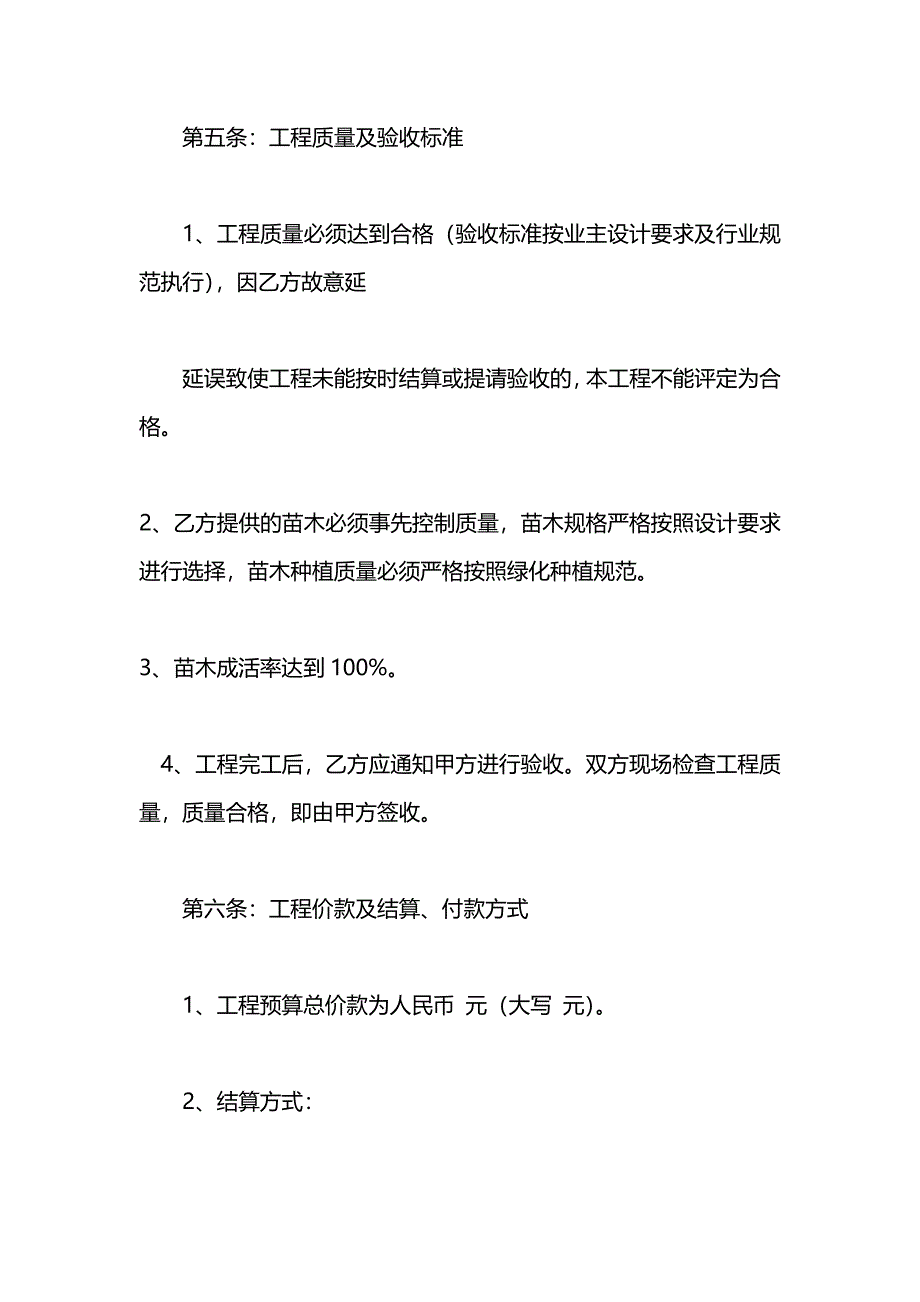 景观绿化工程合同_第3页