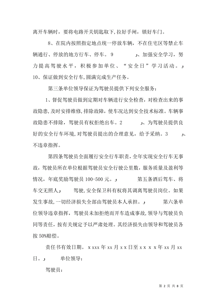 安全营运保证书_第2页