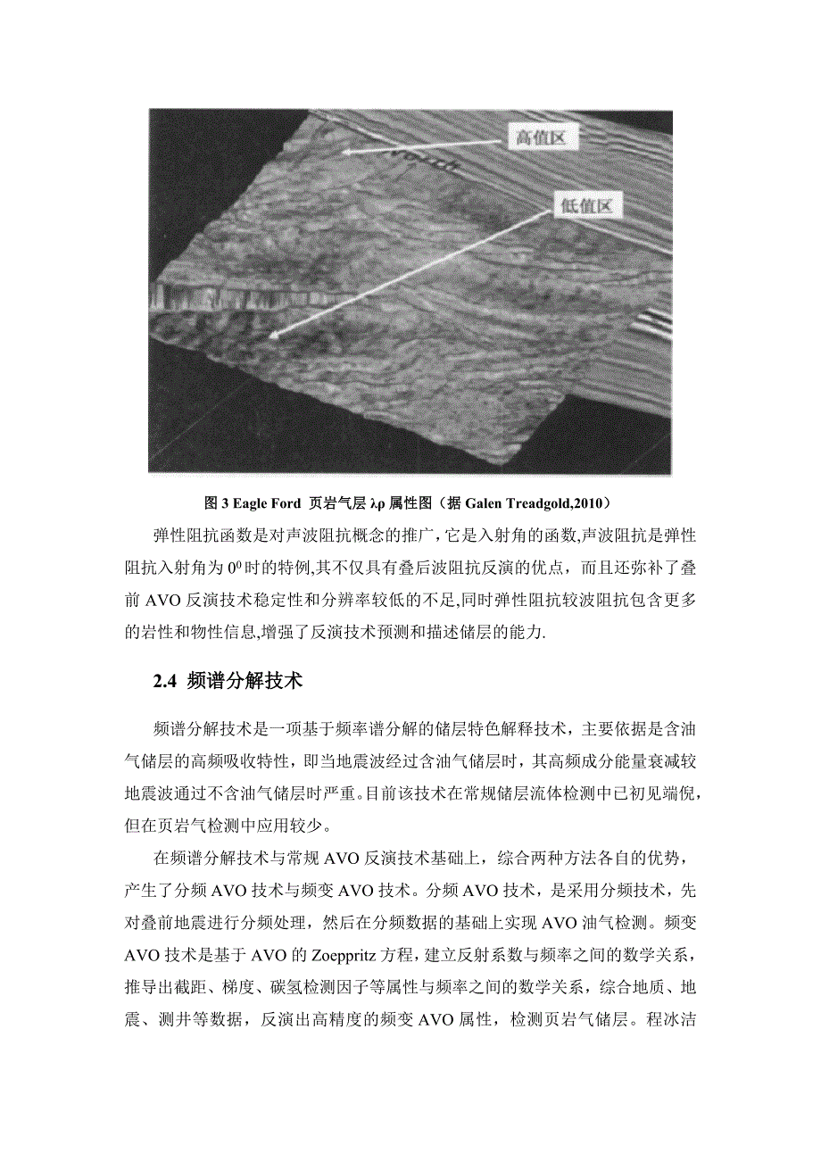 页岩气勘探开发中的地震技术_第4页