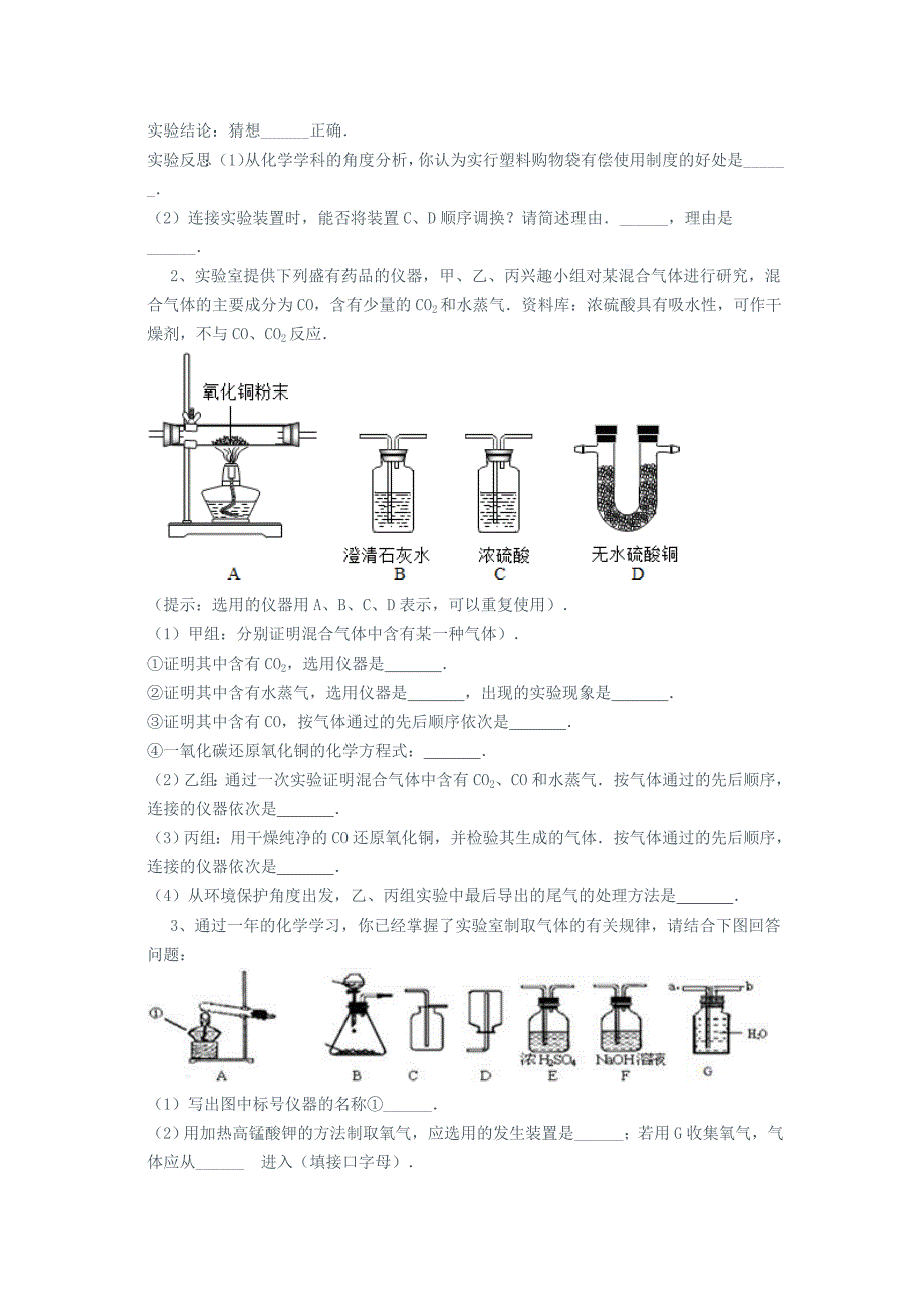 吉林省吉林市中考化学复习练习仪器的装配或连接14无答案新人教版_第2页