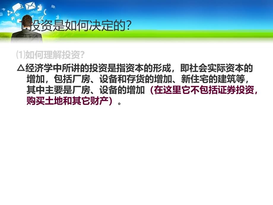 管理学高鸿业宏观第十四章-产品市场和货币市场的一般均衡课件_第4页