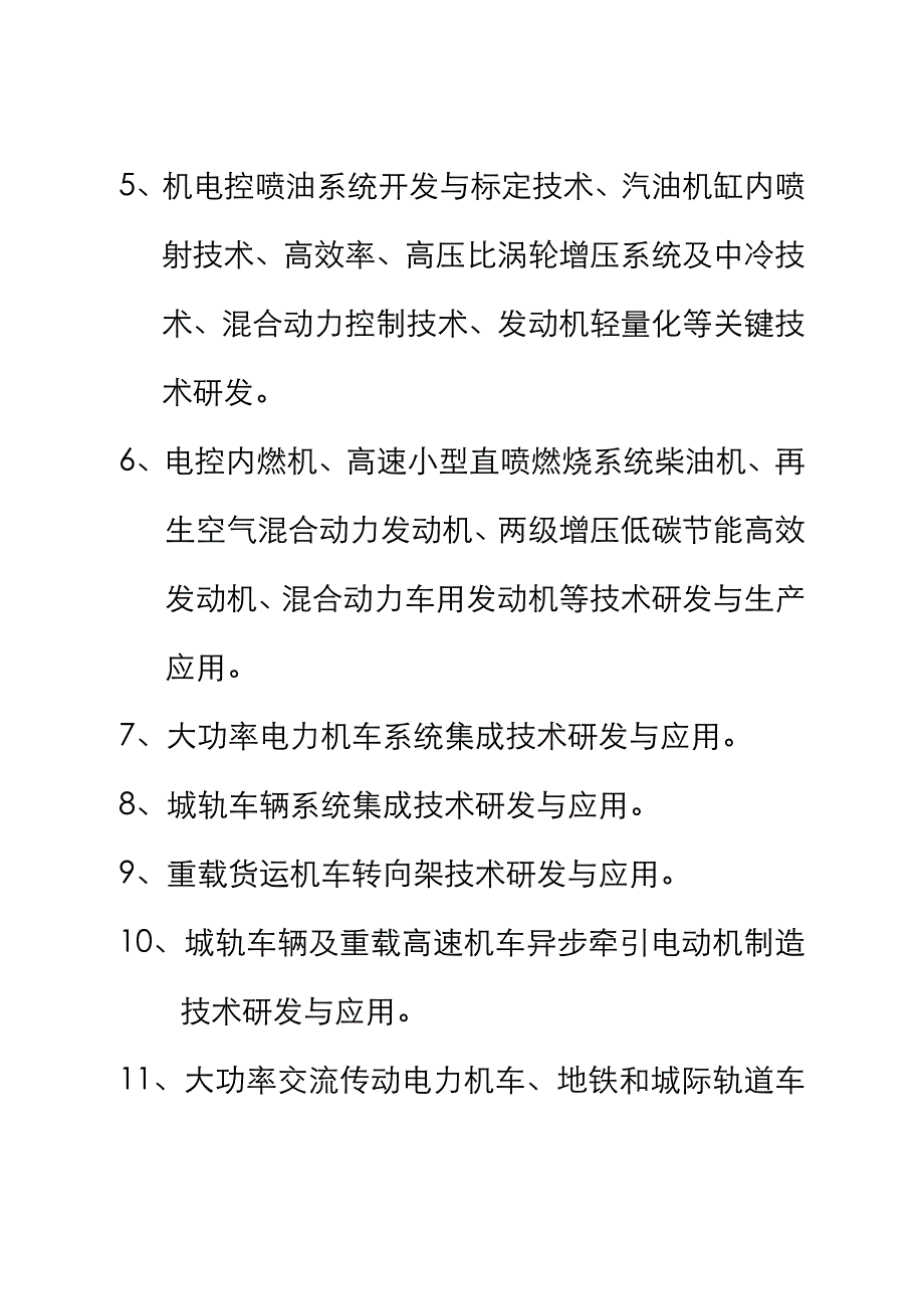 一节能环保产业_第4页