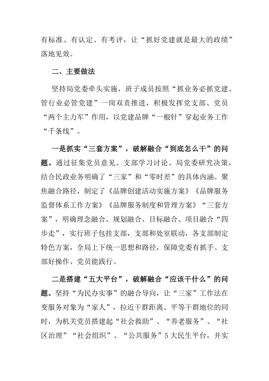 市局创新党建品牌工作成效汇报：“‘三家’工作法惠民‘零时差’”党建品牌出实效_第2页