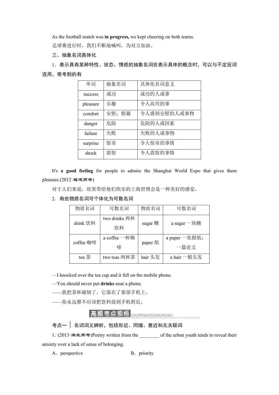 第一周　名　词（语法要点精析+高频考点领悟+专题过关检测）.doc_第3页