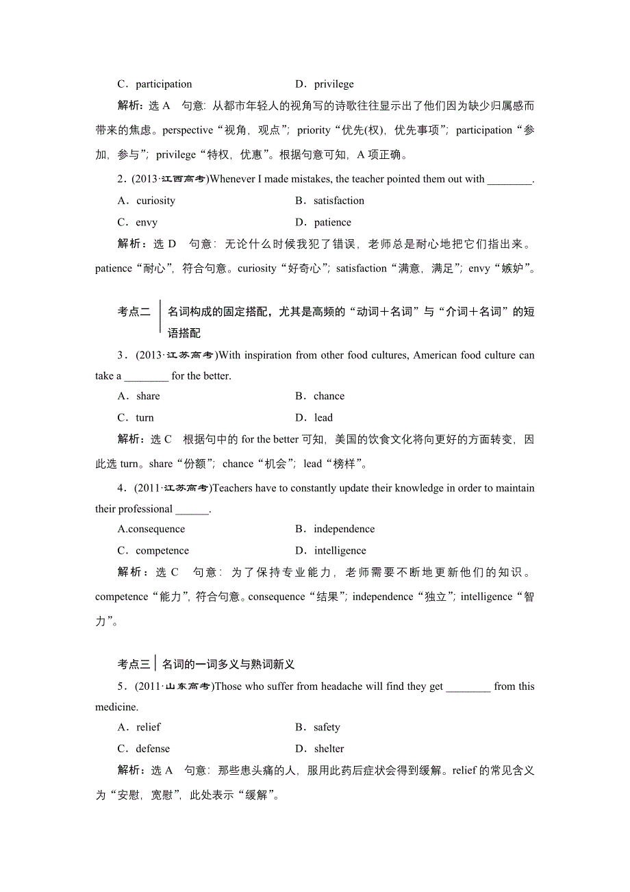 第一周　名　词（语法要点精析+高频考点领悟+专题过关检测）.doc_第4页