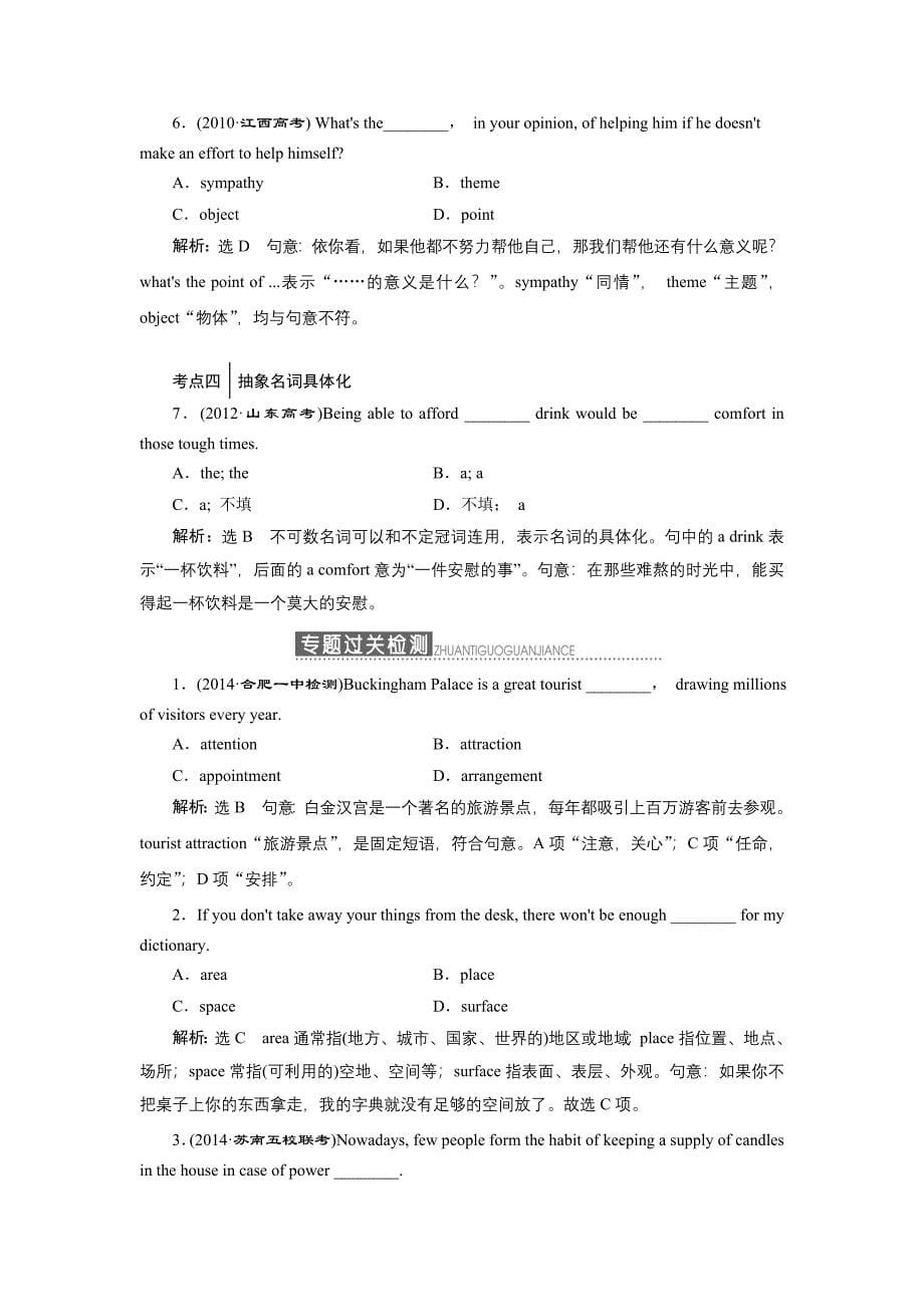 第一周　名　词（语法要点精析+高频考点领悟+专题过关检测）.doc_第5页