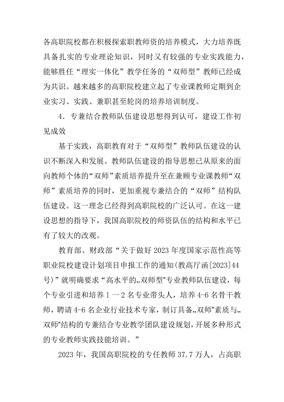 2023年高等职业教育师资队伍建设情况报告_教师队伍建设情况报告_第3页