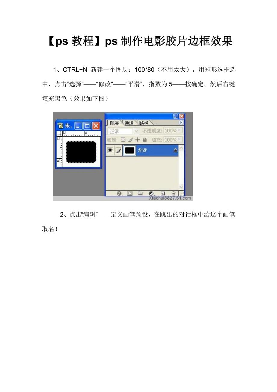 用PS制作电影胶卷.doc_第1页